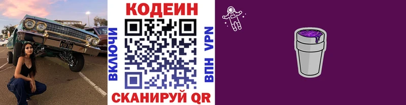 Кодеин Purple Drank  Купить закладки  Бузулук 